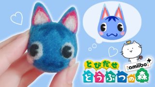 ブーケちゃんを羊毛フェルトで作ってみた！プレゼント企画用羊毛フェルト！#どう森手芸部 °˖✧