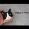 擬真貓咪羊毛氈詳細教學【羊毛フェルト】猫